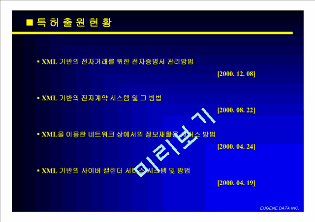 [회사소개서] 솔루션 개발업체(유진데이타)   (9 )